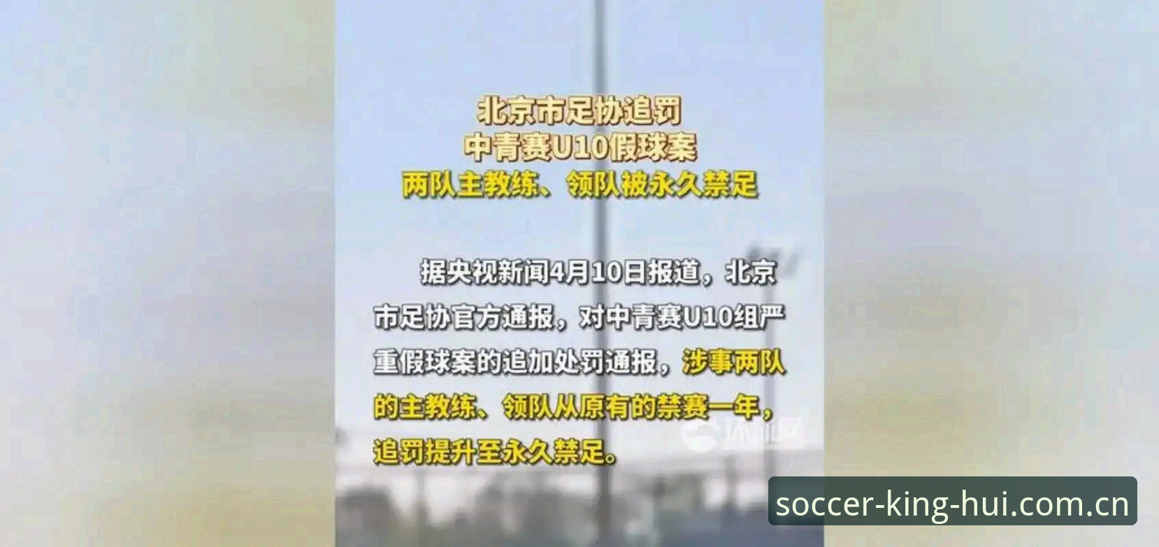 球王会登录安全吗 中国足协第三批禁足名单深度评测:65人受罚背后的足球反腐风暴