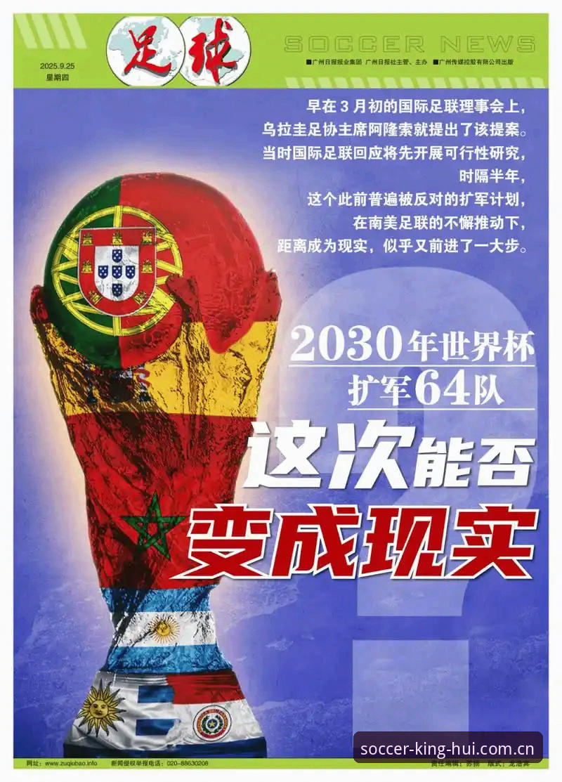 球王会注册怎么下载 揭秘世界杯66队扩军真相:中国足球距离圆梦只差一个决定