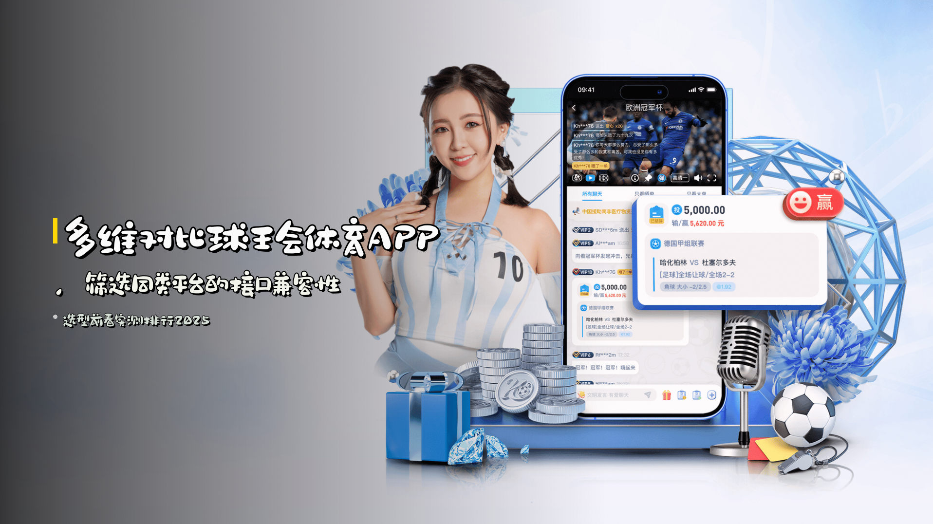 多维对比<strong>球王会体育APP</strong>，<br>筛选同类平台的接口兼容性